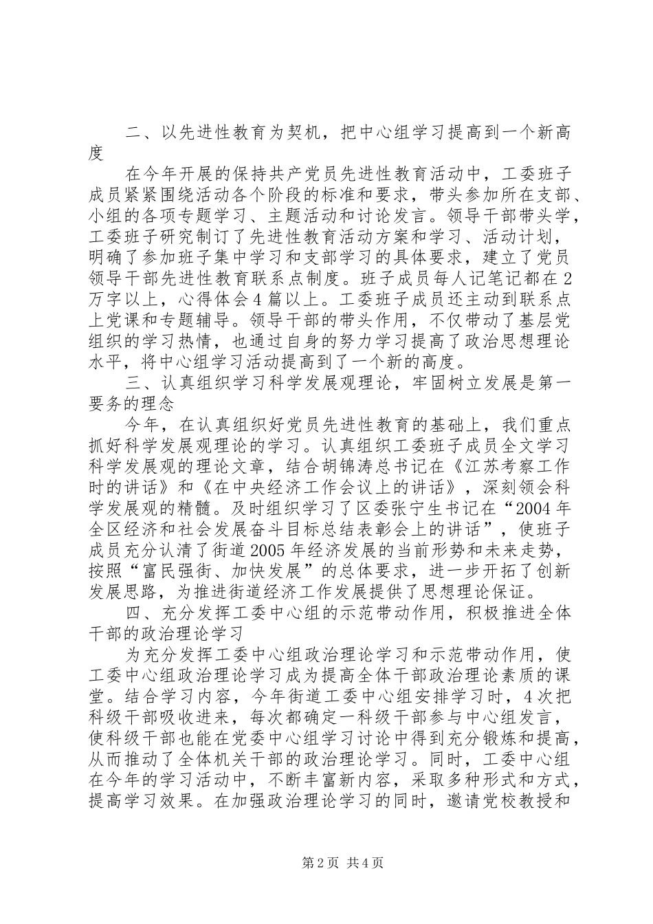 2024年街道党工委中心组总结_第2页