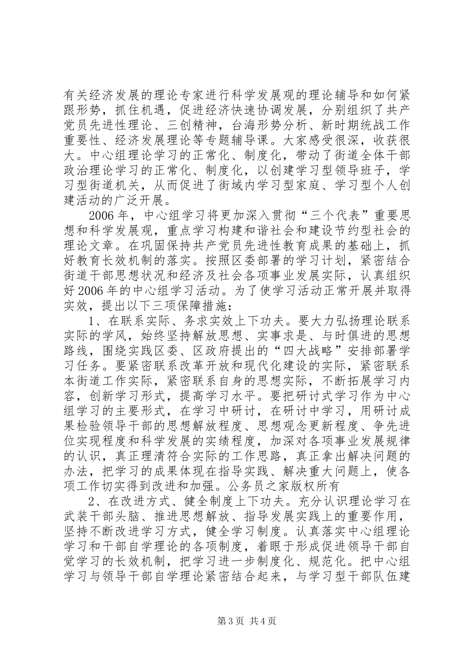 2024年街道党工委中心组总结_第3页