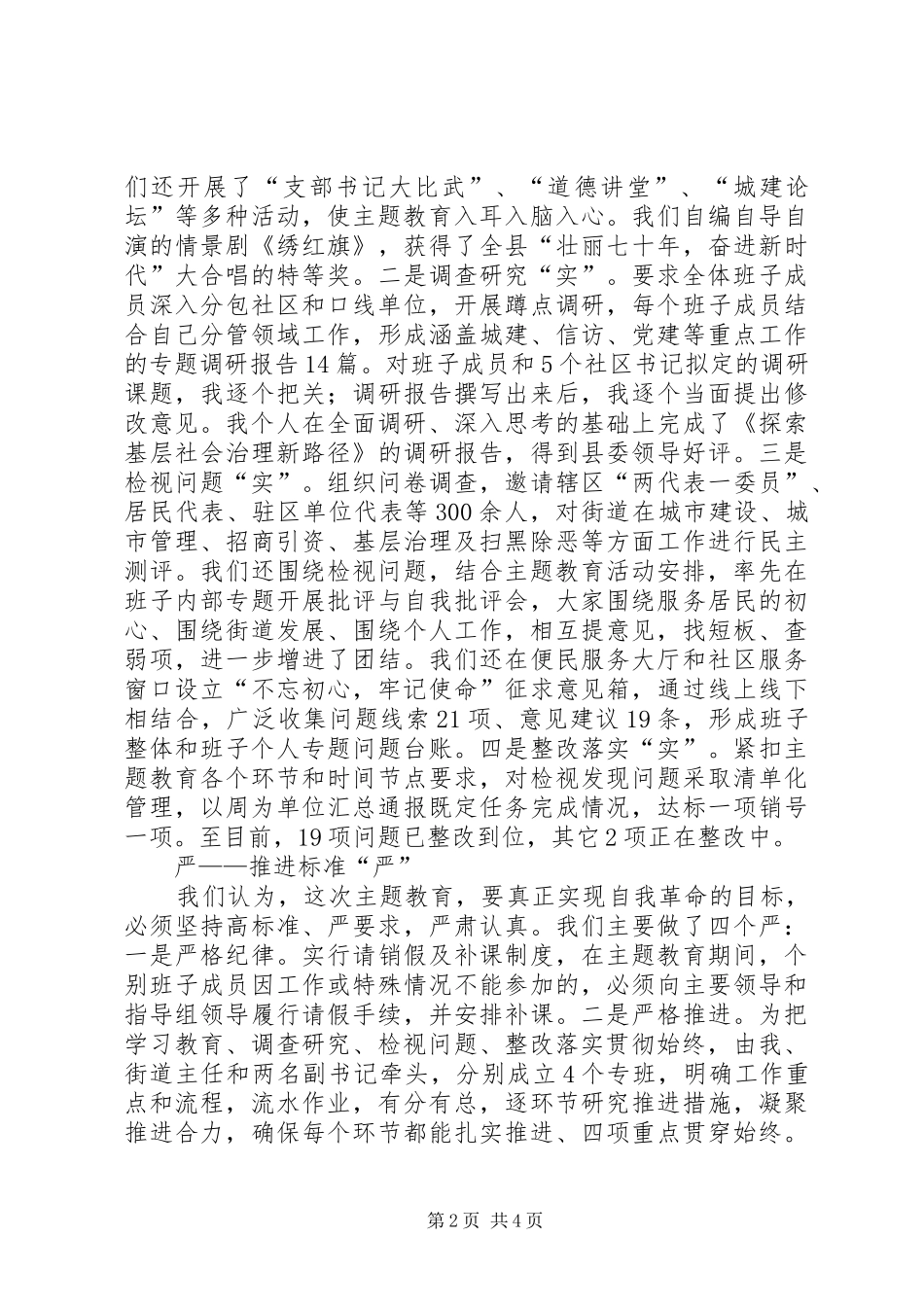 2024年街道党工委主题教育经验总结高起点开局高质量推进_第2页