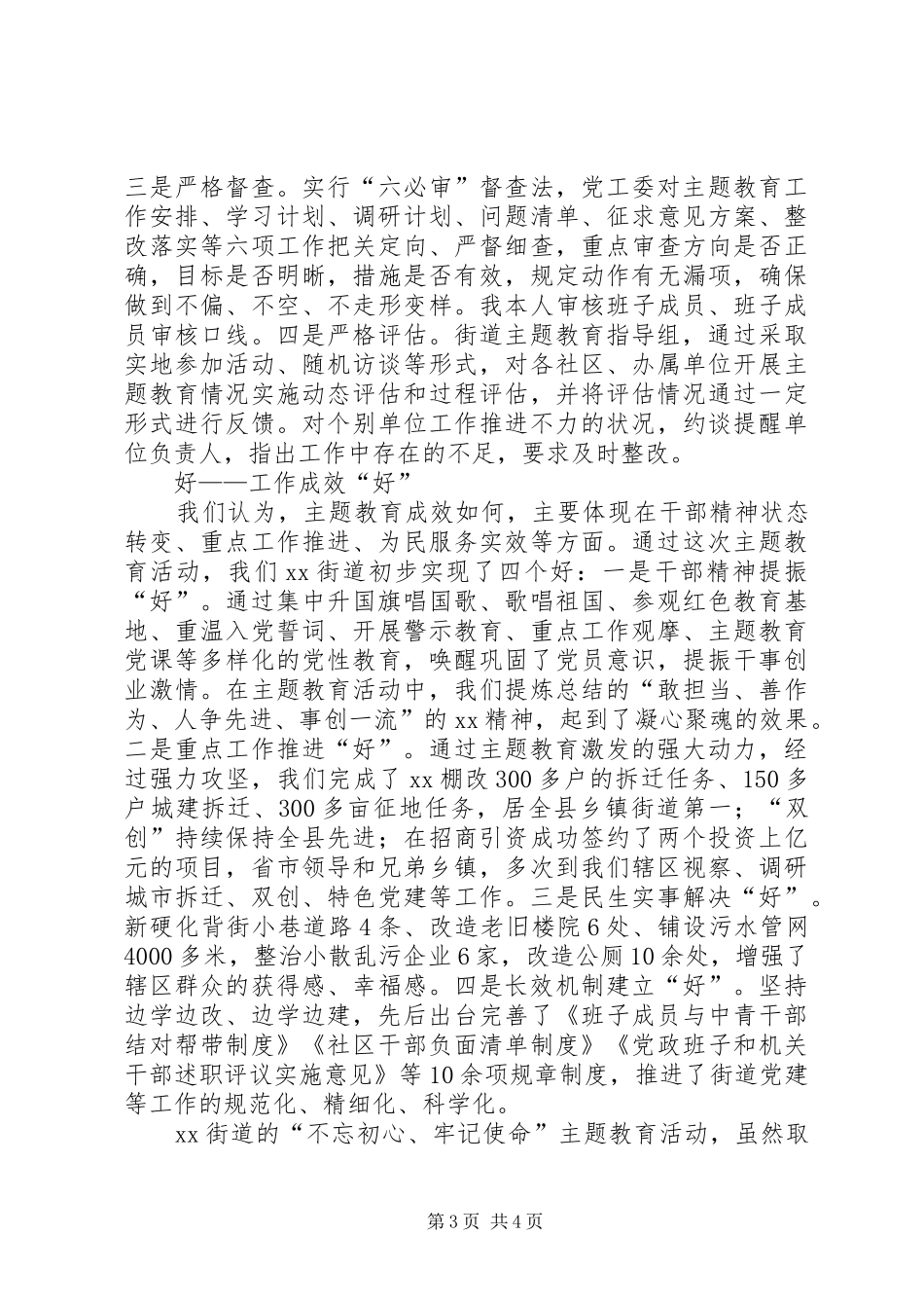 2024年街道党工委主题教育经验总结高起点开局高质量推进_第3页