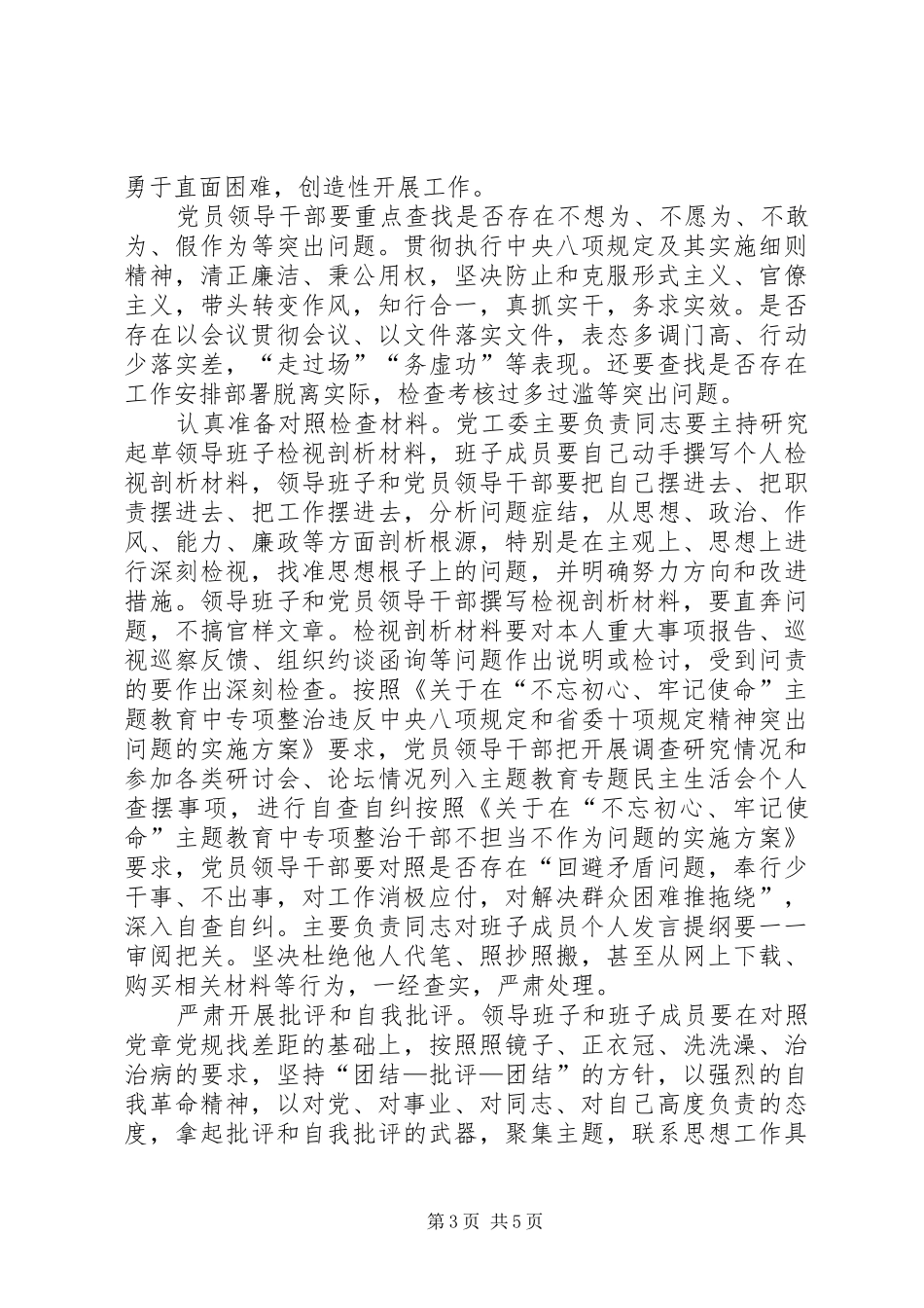 2024年街道党工委主题教育专题方案_第3页