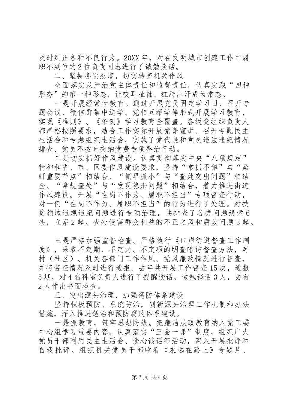 2024年街道党工委主体责任情况报告_第2页