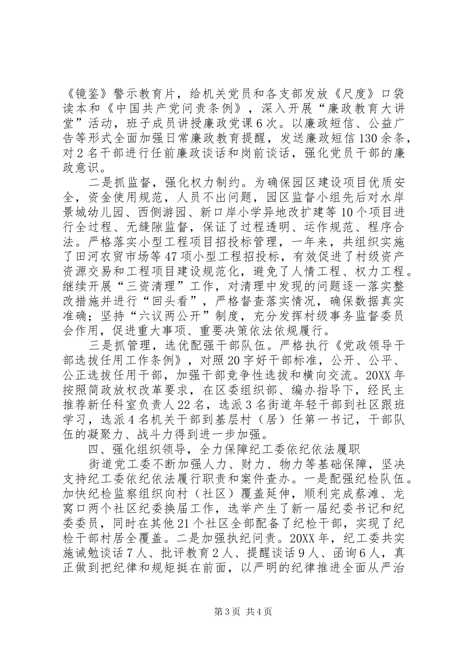 2024年街道党工委主体责任情况报告_第3页