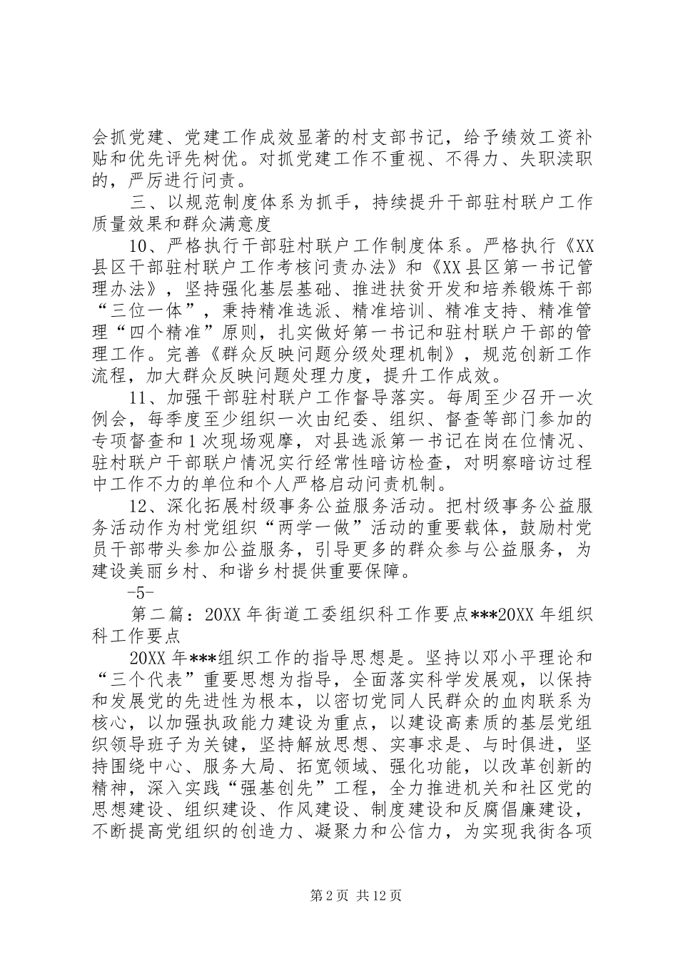 2024年街道党工委组织工作要点_第2页
