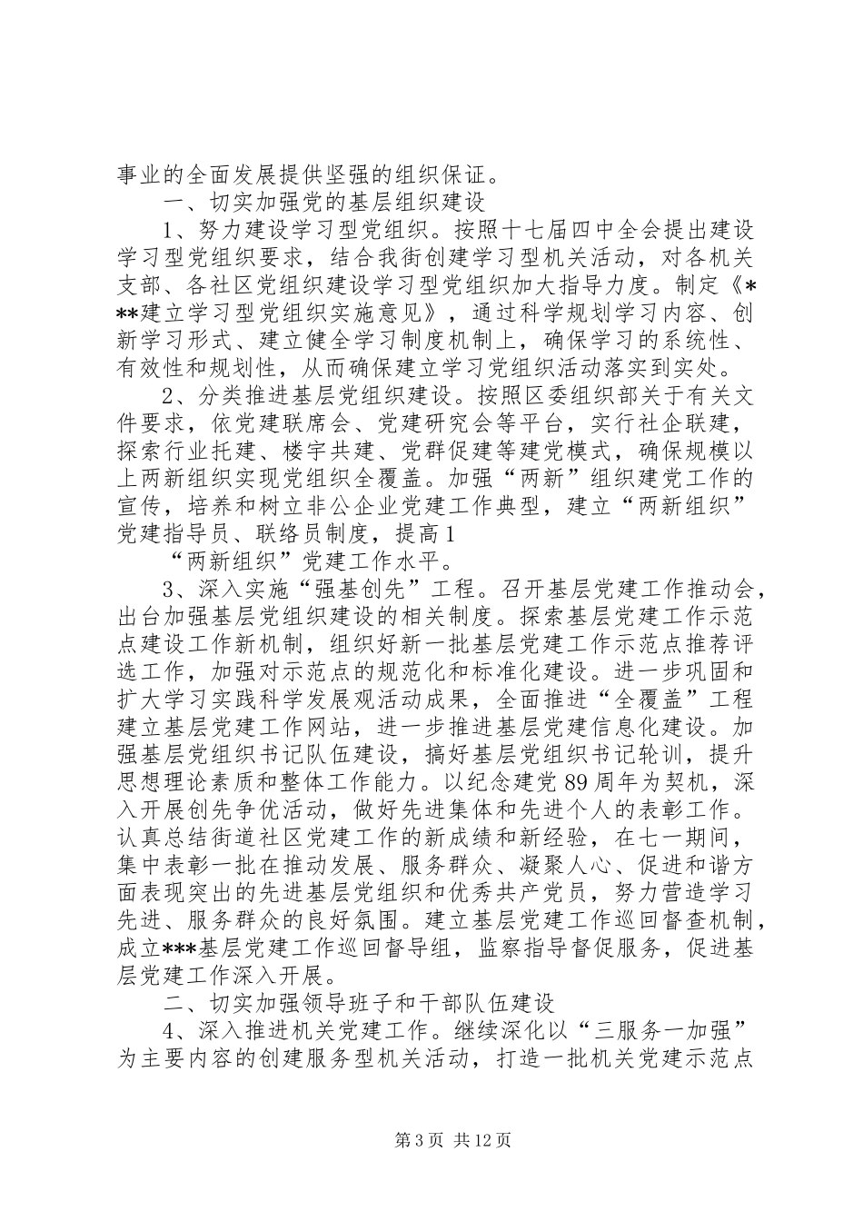 2024年街道党工委组织工作要点_第3页
