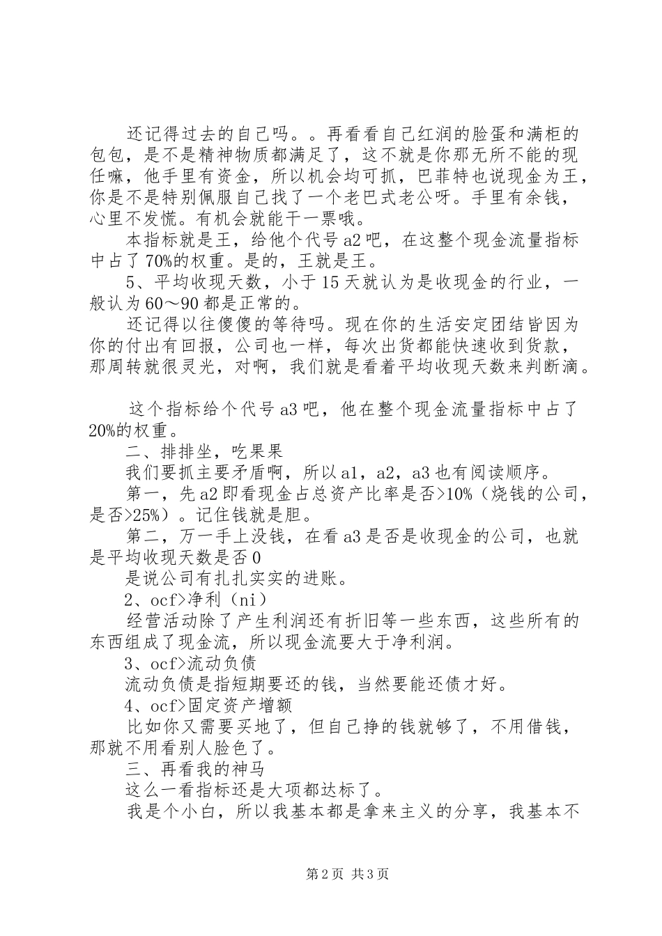 2024年解决资金问题的经典分析方案_第2页