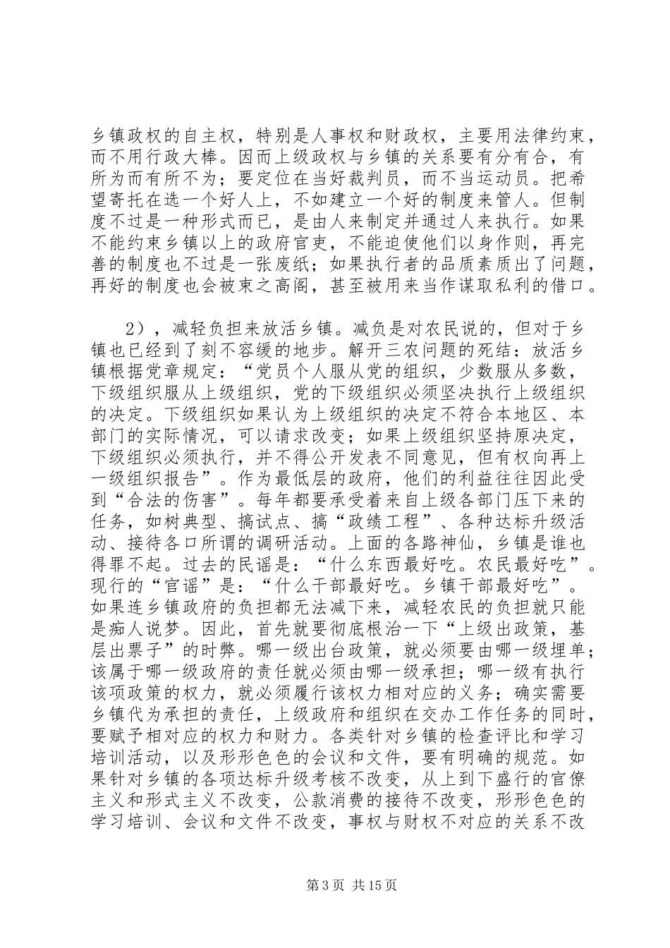 2024年解开三农问题的死结放活乡镇_第3页