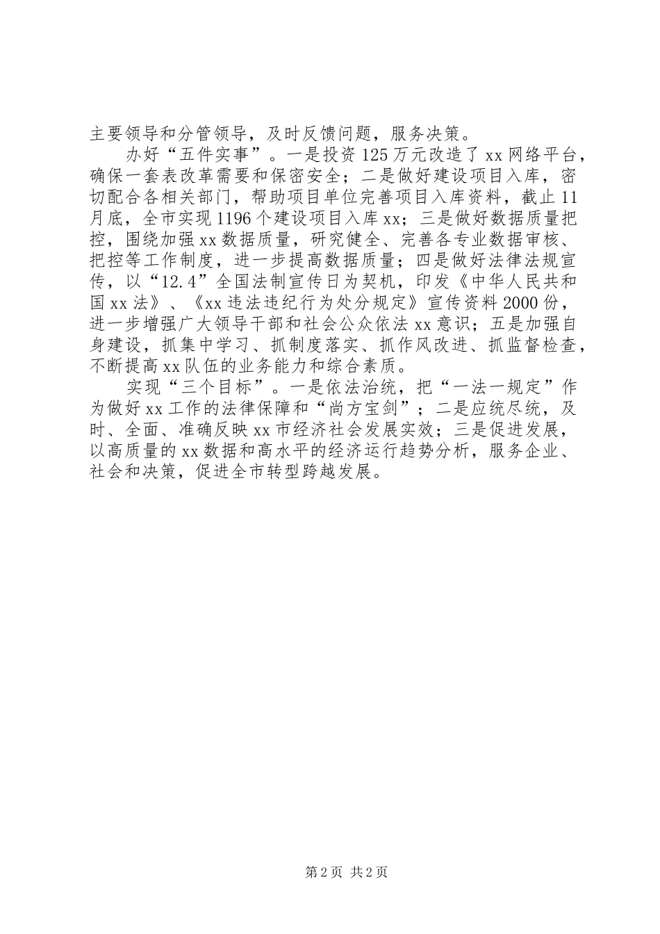 2024年解民忧尽职尽责办实事活动心得_第2页