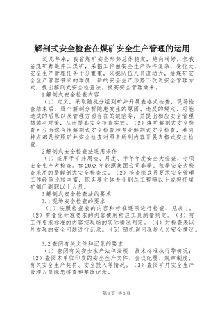 2024年解剖式安全检查在煤矿安全生产管理的运用