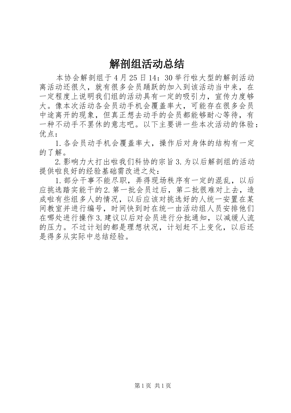 2024年解剖组活动总结_第1页