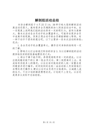 2024年解剖组活动总结