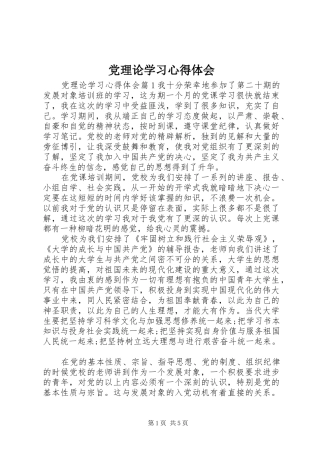 2024年党理论学习心得体会