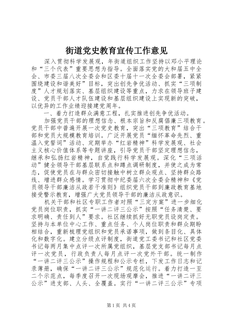 2024年街道党史教育宣传工作意见_第1页
