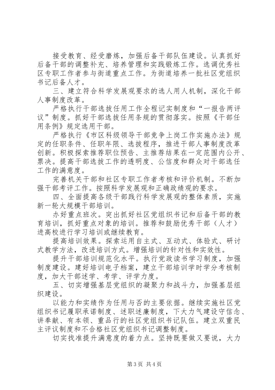 2024年街道党史教育宣传工作意见_第3页