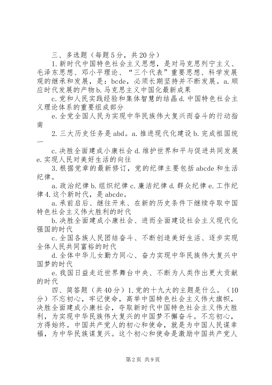 2024年党理论知识学习_第2页