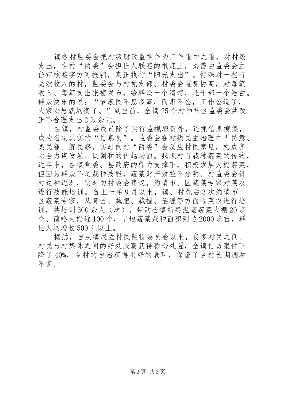 2024年党廉建设反腐墙筑牢工作汇报_第2页