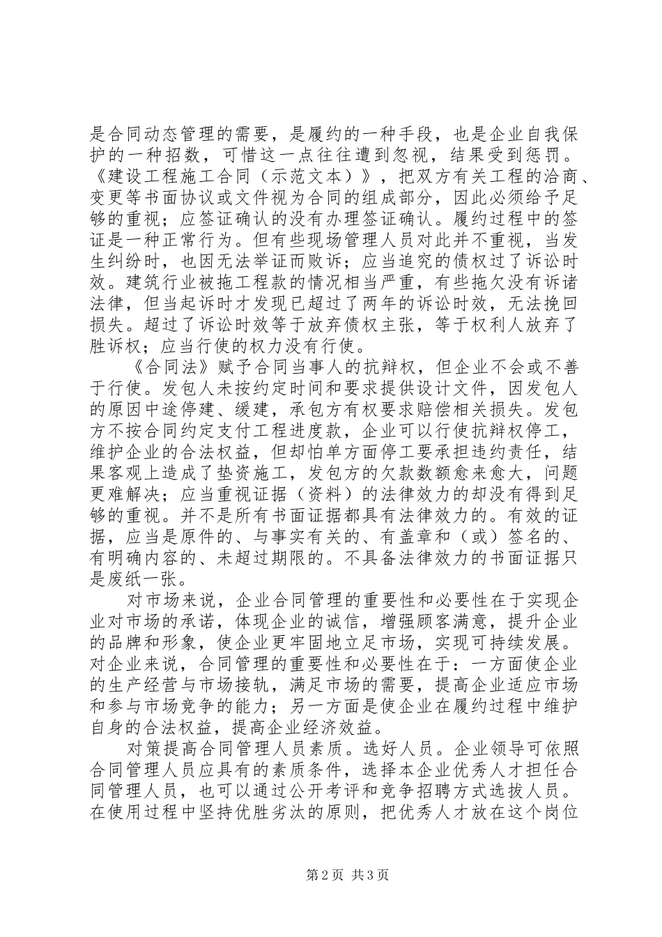 2024年解析当前合同管理的现状与战略_第2页