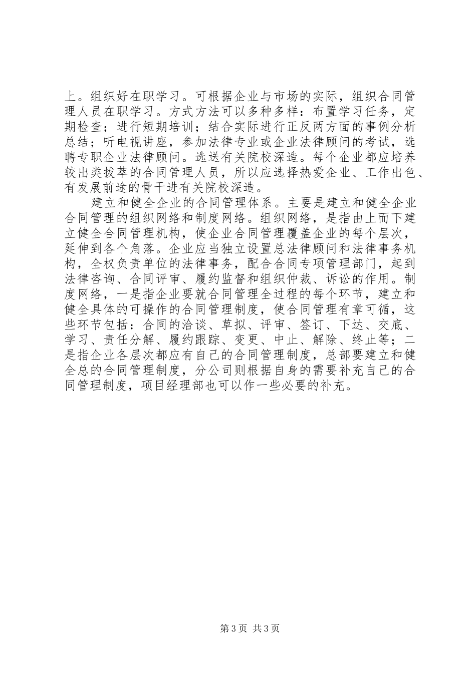 2024年解析当前合同管理的现状与战略_第3页