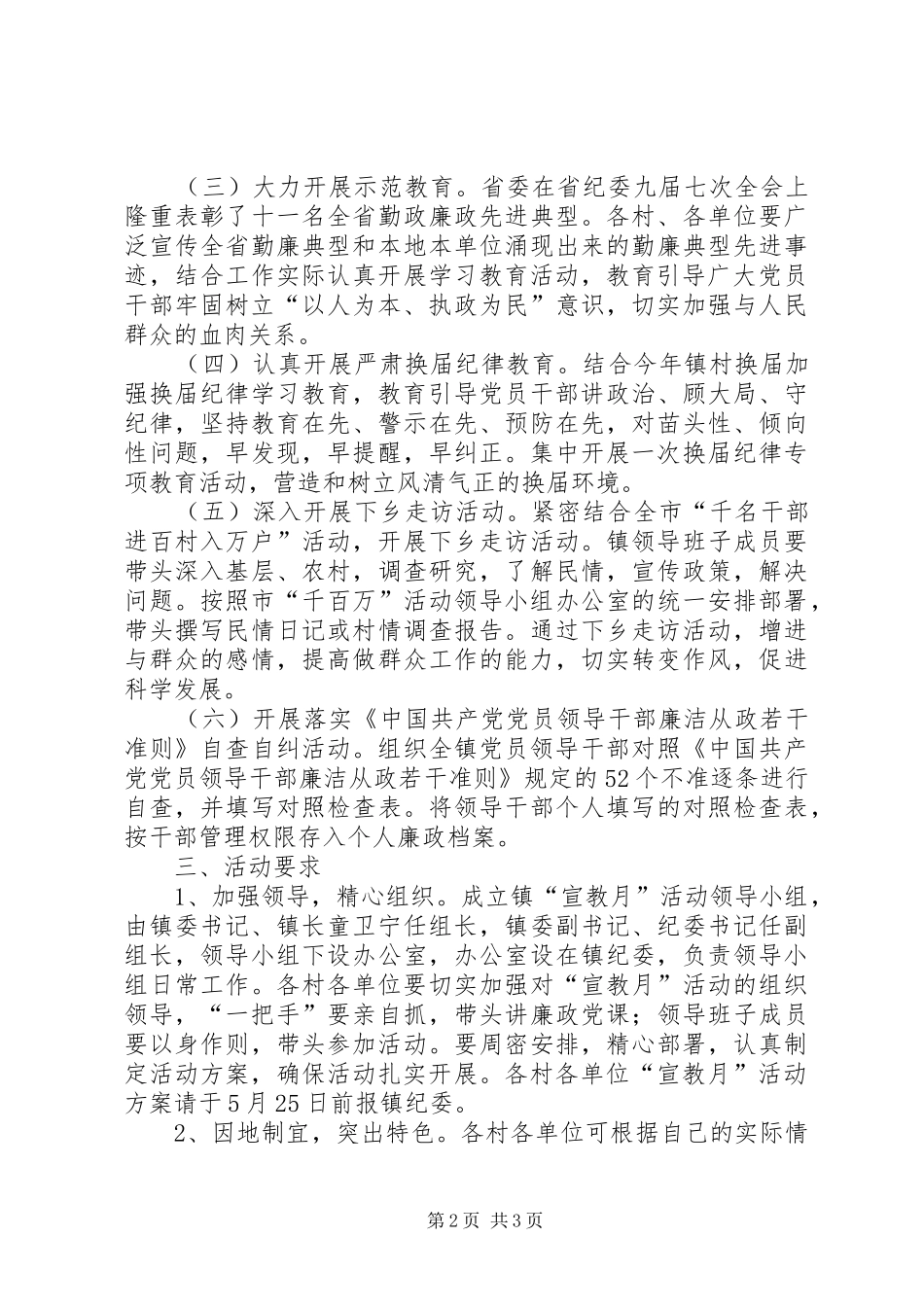 2024年党廉建设宣教月实施办法_第2页