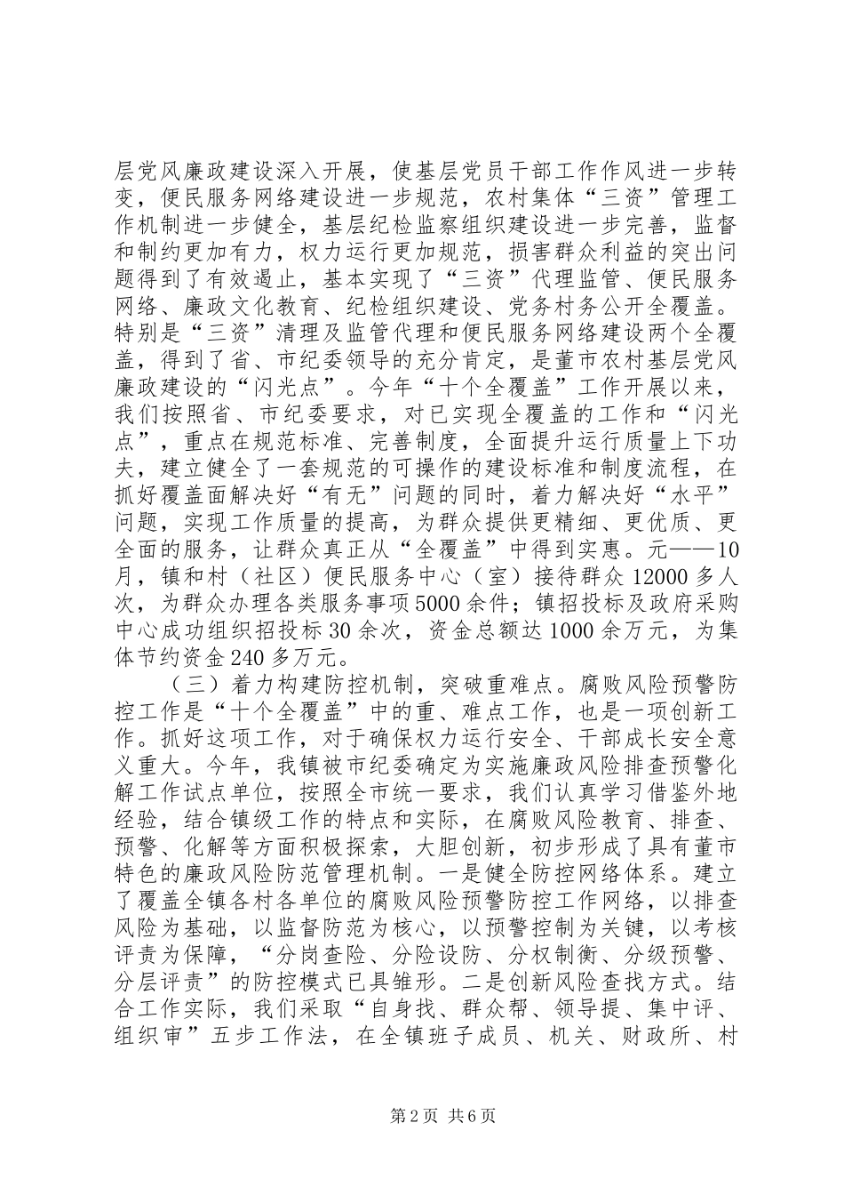 2024年党廉建设责任制贯实情况自查汇报_第2页