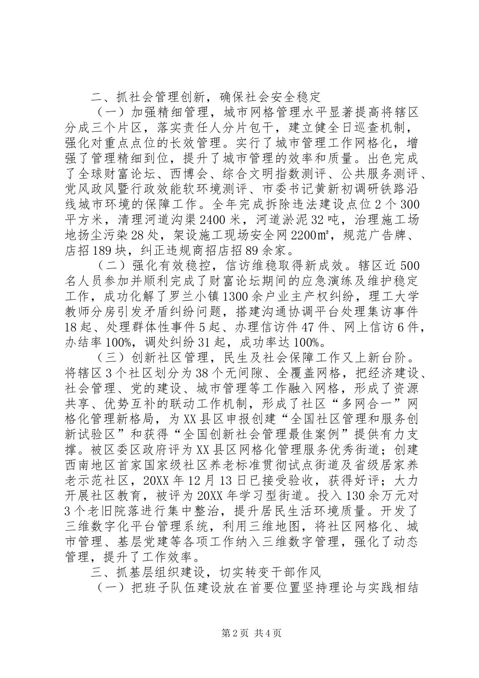 2024年街道党委班子年终述职报告_第2页