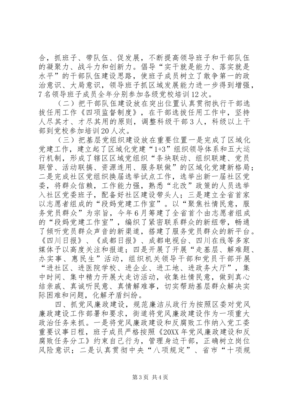 2024年街道党委班子年终述职报告_第3页