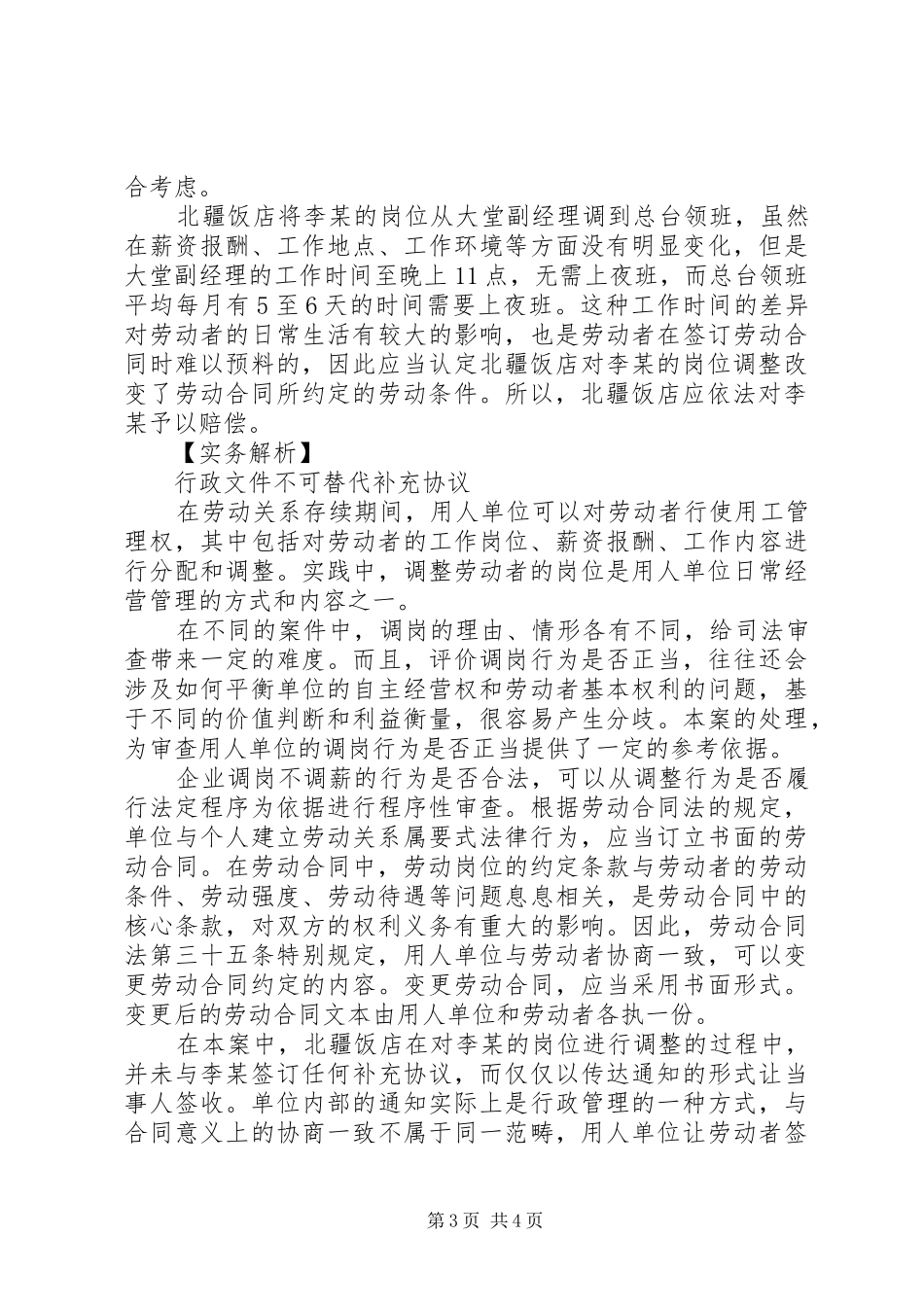 2024年解疑公司调岗不调薪为何被判赔偿范文_第3页