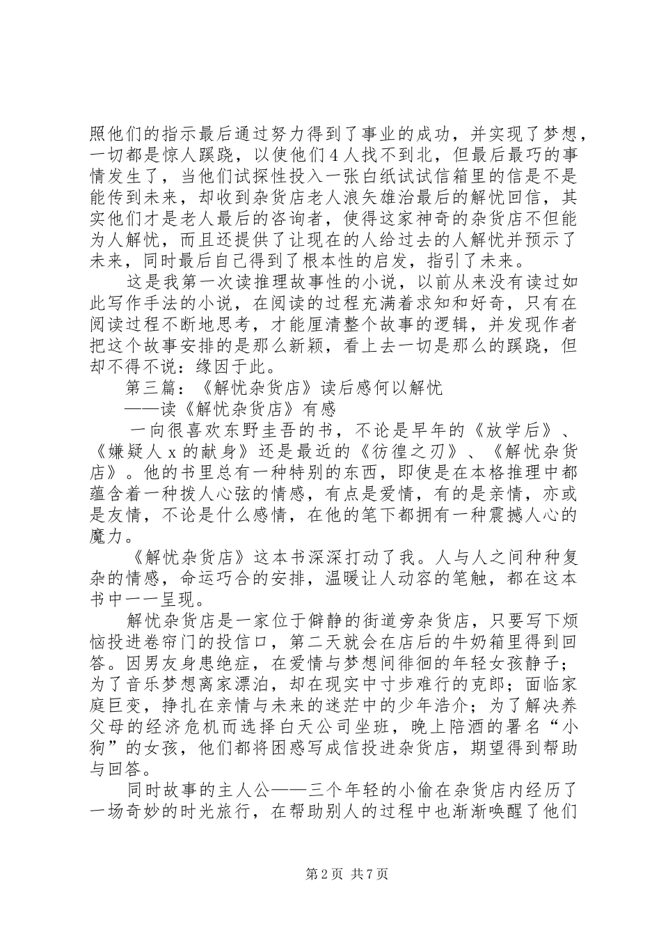 2024年解忧杂货店读后感_第2页