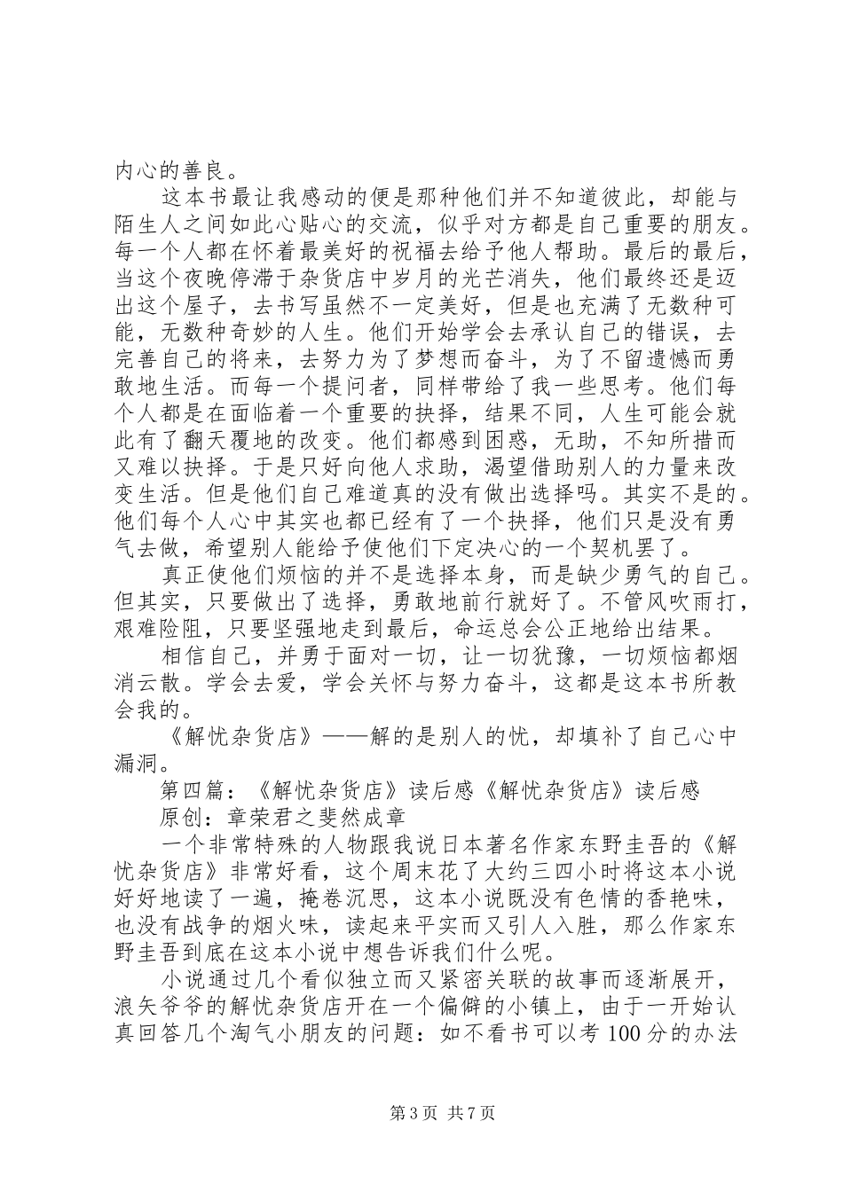 2024年解忧杂货店读后感_第3页