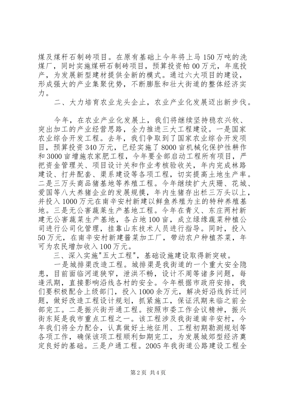 2024年街道党委办事处工作思路汇报_第2页