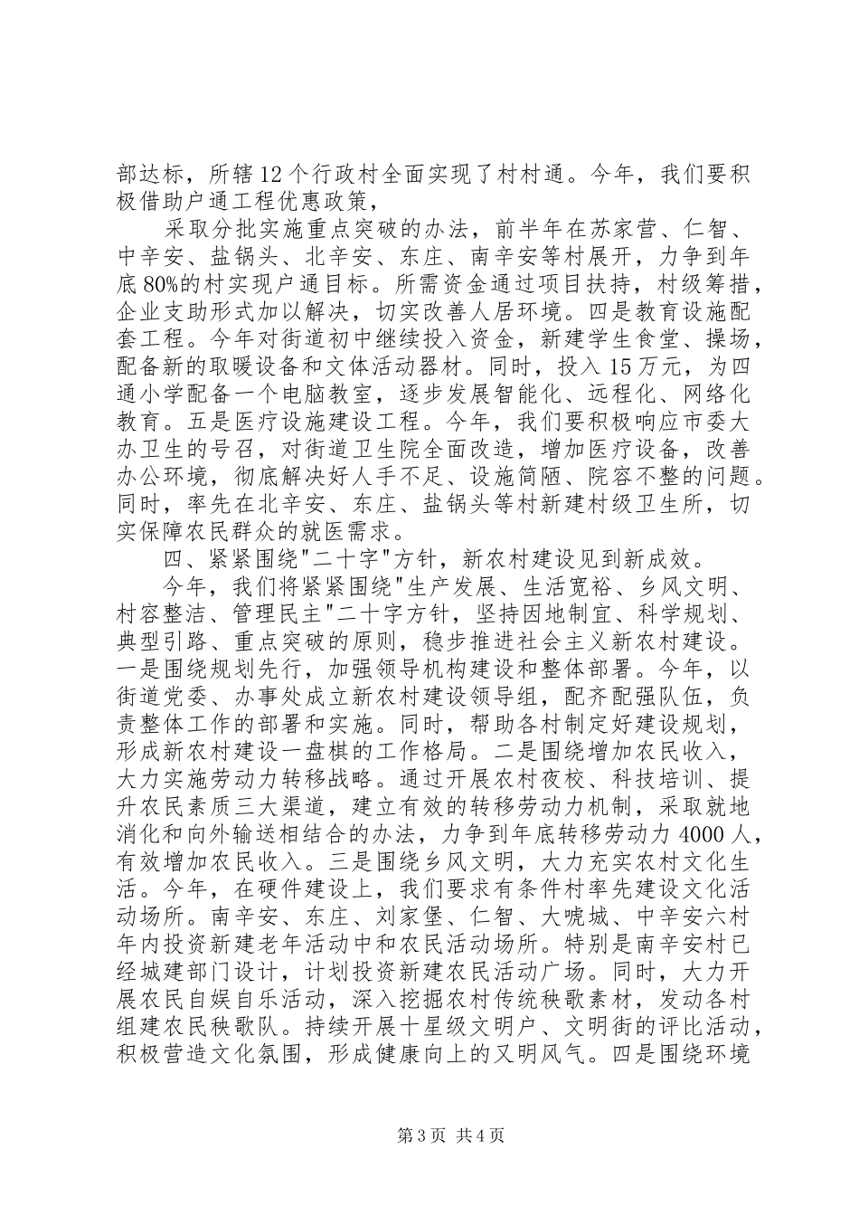 2024年街道党委办事处工作思路汇报_第3页