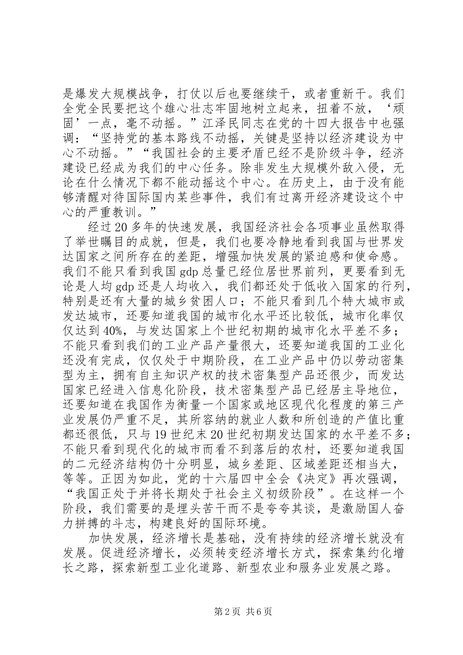 2024年党领导发展关键是把握发展方向和大局_第2页