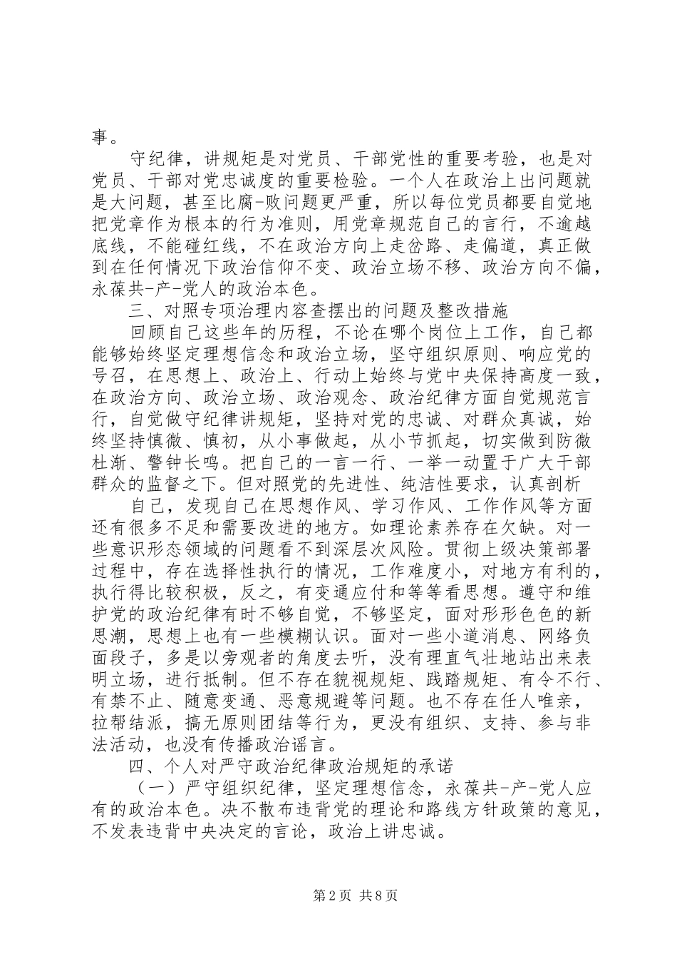 2024年党领导干部讲知守承诺书_第2页