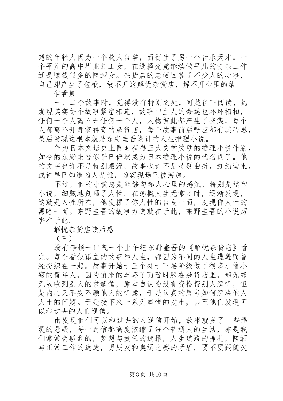 2024年解忧杂货店读后感三篇_第3页