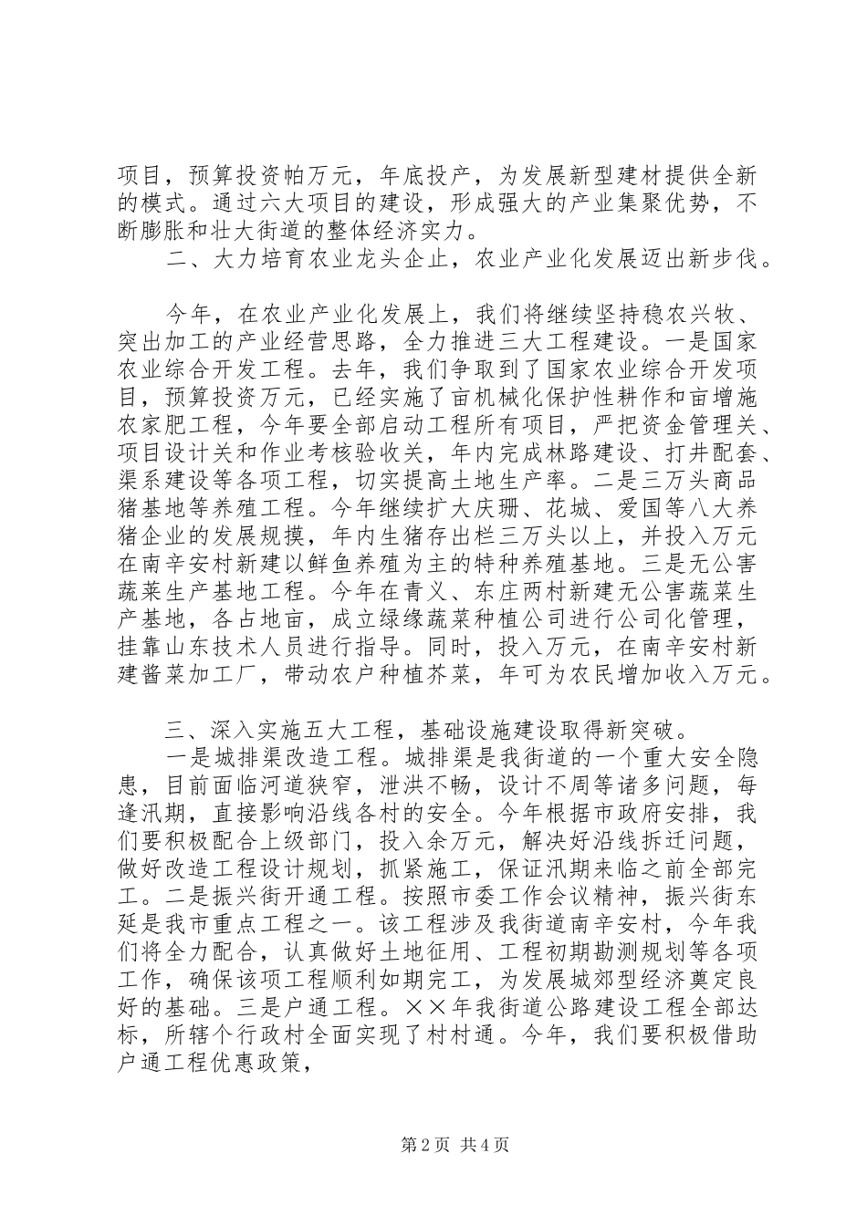 2024年街道党委办事处年工作思路汇报_第2页