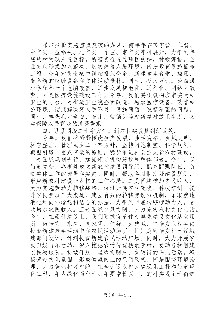 2024年街道党委办事处年工作思路汇报_第3页