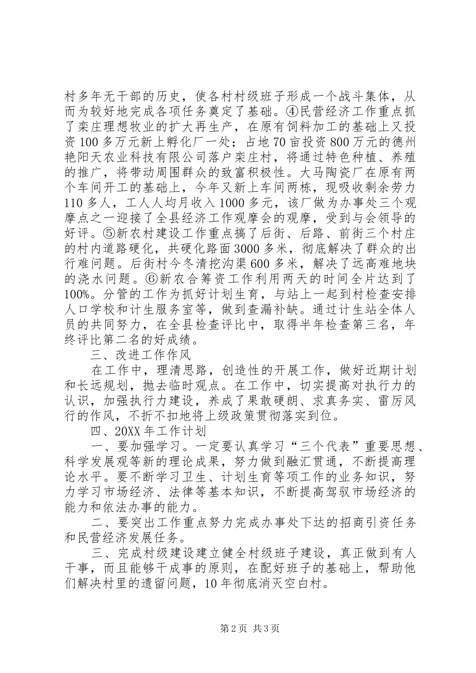 2024年街道党委办事处述职报告_第2页