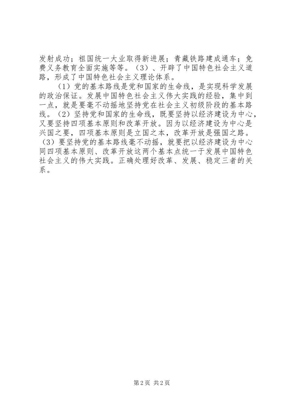 2024年党领导下取得的辉煌成就_第2页