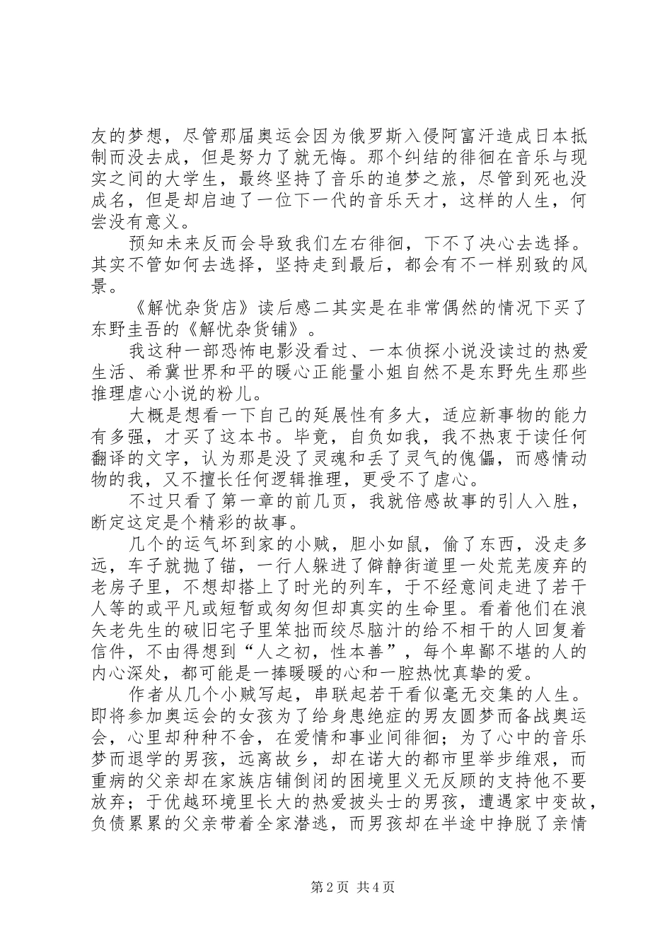 2024年解忧杂货铺读后感_第2页