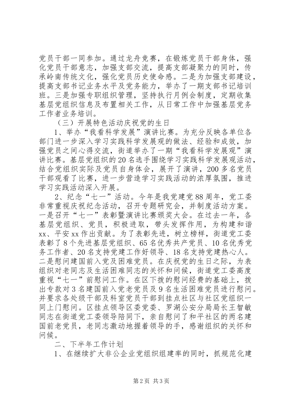 2024年街道党委半年工作总结_第2页