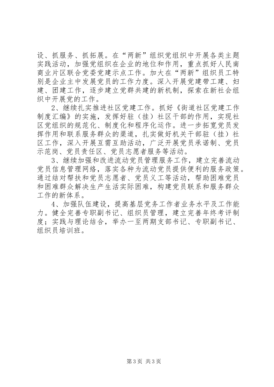 2024年街道党委半年工作总结_第3页