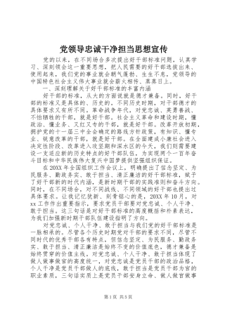 2024年党领导忠诚干净担当思想宣传