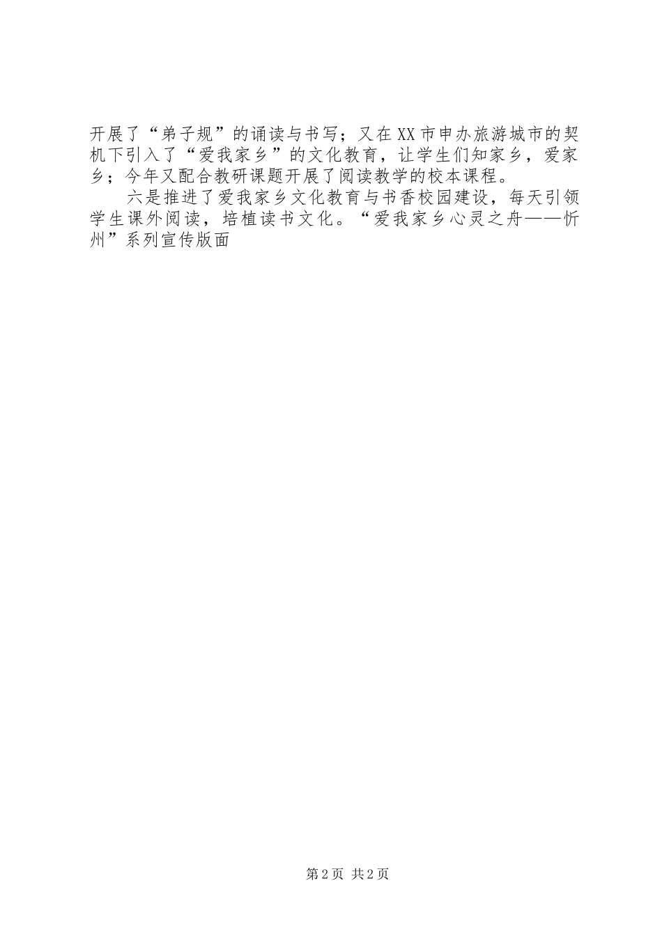 2024年解原小学均衡汇报材料_第2页