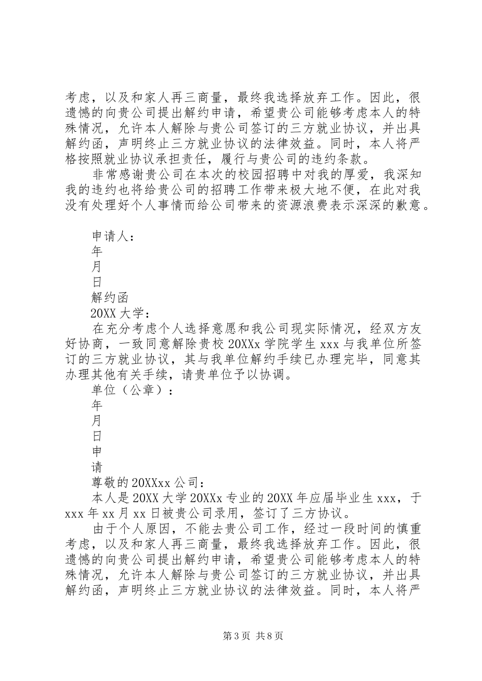 2024年解约申请解约函_第3页