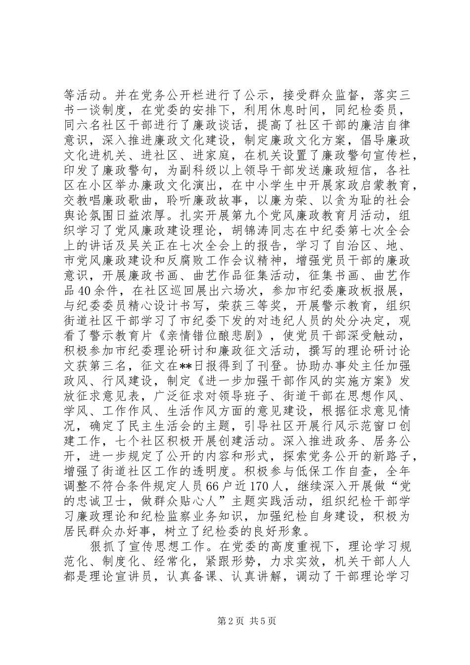 2024年街道党委副书记纪检委书记述职报告_第2页