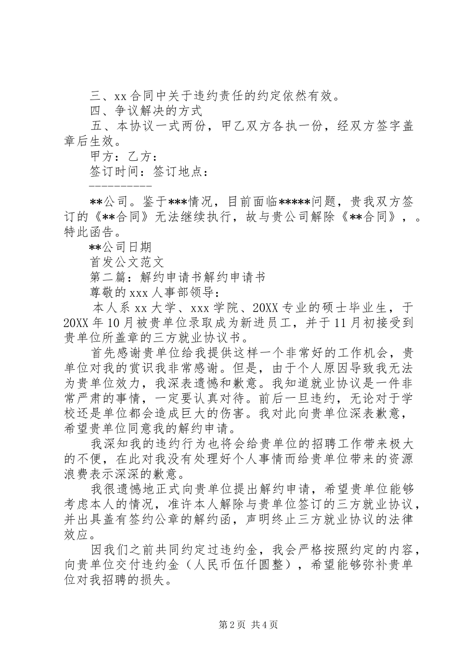 2024年解约申请书格式_第2页
