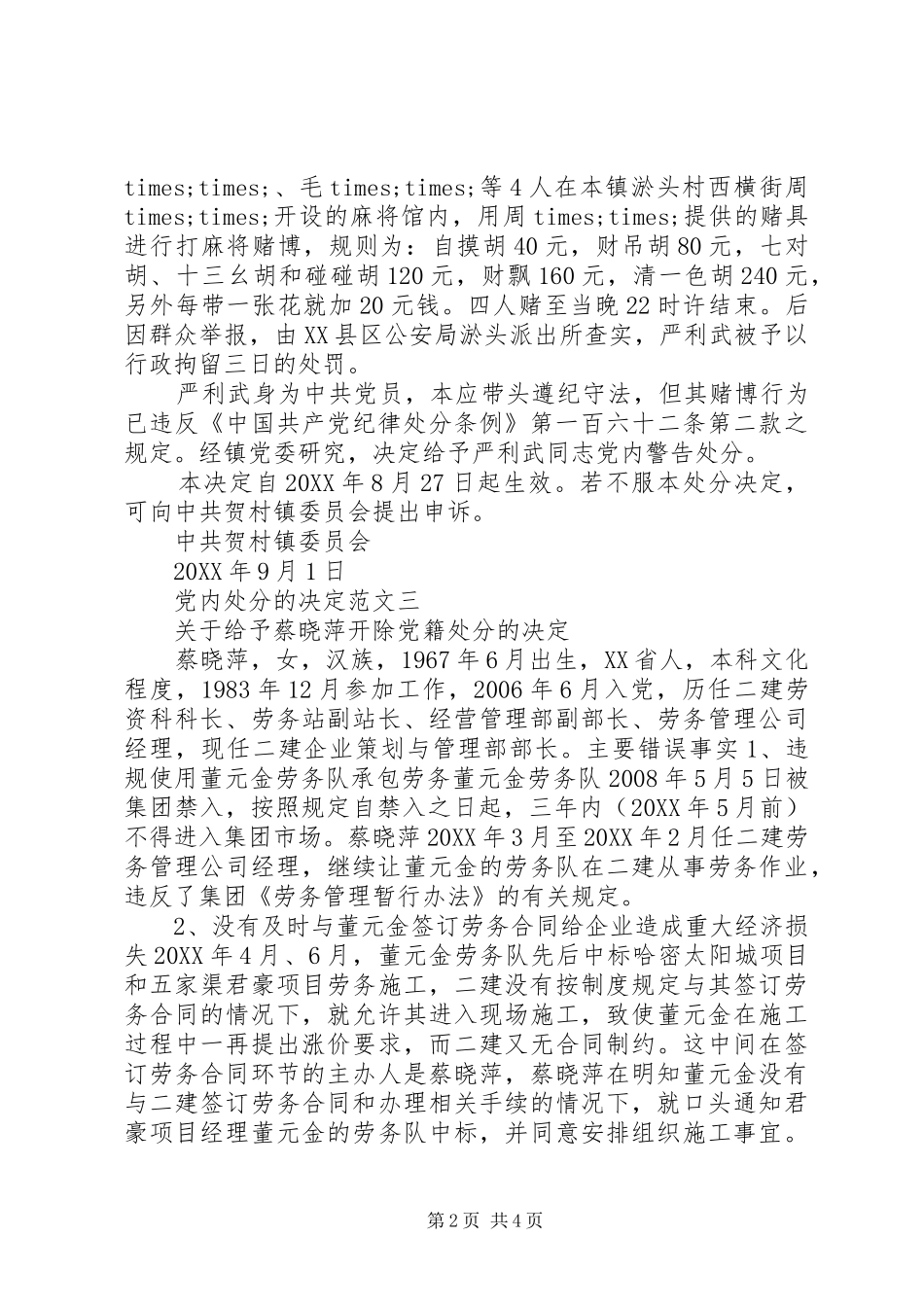 2024年党内处分的决定_第2页