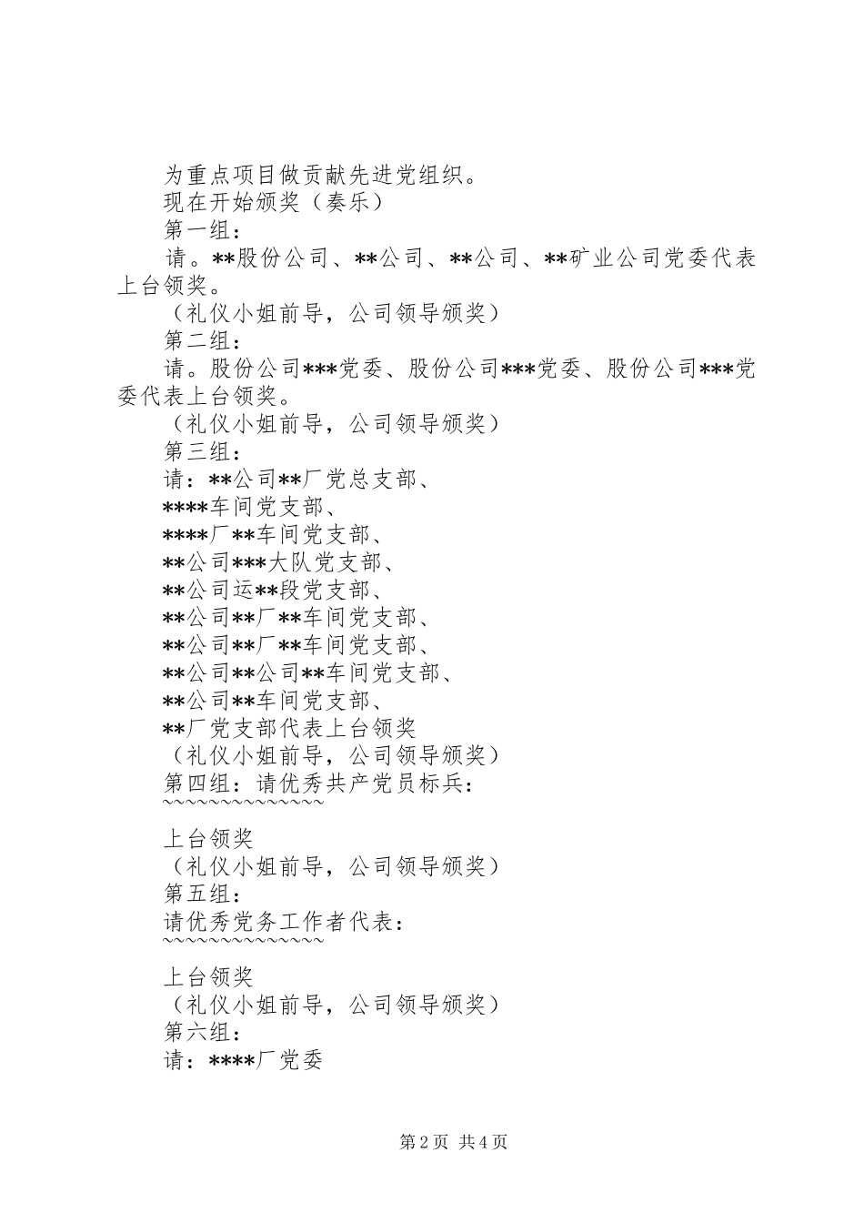 2024年党内创先争优总结表彰大会主持词_第2页