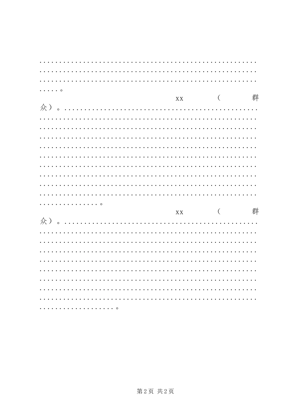 2024年党内党外群众座谈会记录_第2页