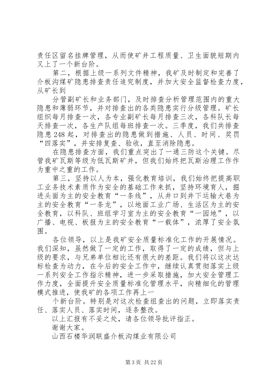 2024年介板沟煤矿安全质量标准化汇报材料_第3页